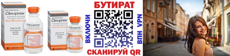 Бутират 99% Макушино