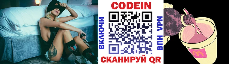 Кодеин Purple Drank Купить где Макушино